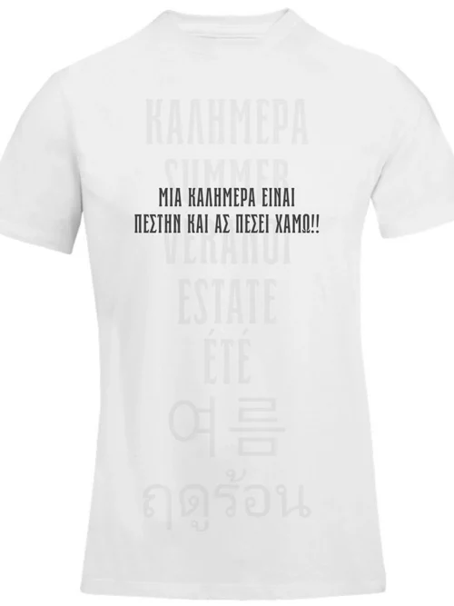 we wee -ΚΑΛΗΜΕΡΑ- WHITE - Μπροστινή όψη
